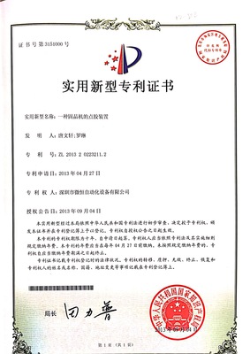 实用新型专利证书