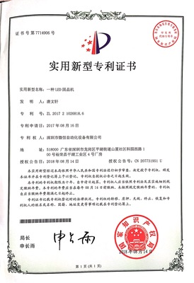 实用新型专利证书