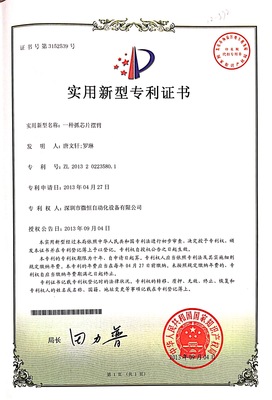 实用新型专利证书